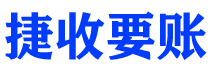 梧州债务追讨催收公司